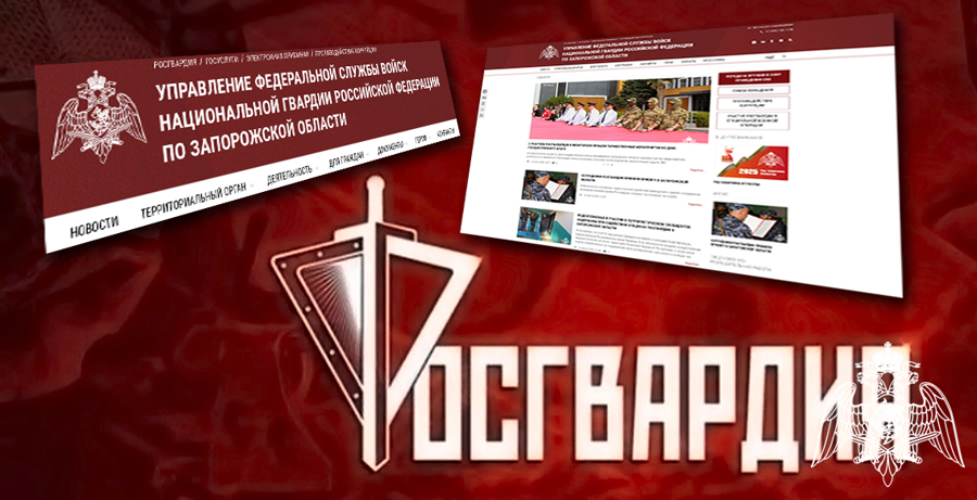 В новых регионах начали работу сайты территориальных органов Росгвардии